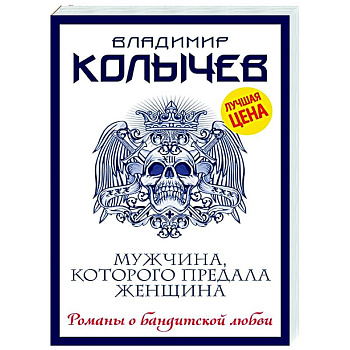 Мужчина, которого предала женщина Мужчина, которого предала женщина