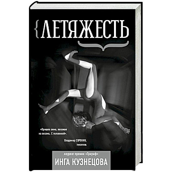 Летяжесть Летяжесть