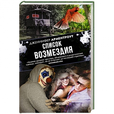 Книги, книга Список возмездия заказать