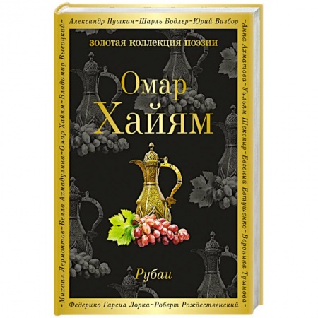 Книги, книга Рубаи заказать
