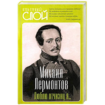 Люблю отчизну я… Люблю отчизну я…