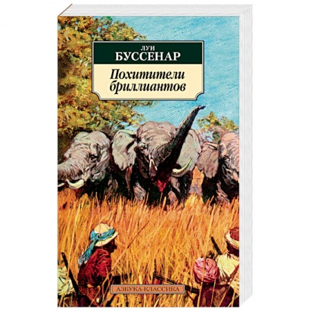Книги, книга Похитители бриллиантов заказать