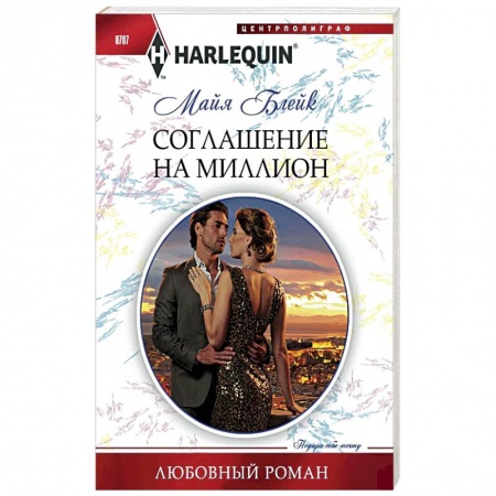 Книги, книга Соглашение на миллион заказать