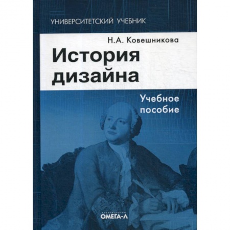 Декоративно-прикладное искусство, книга История дизайна заказать