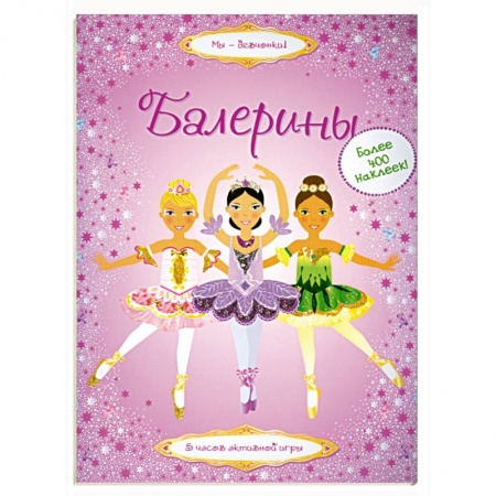 Книги, книга Балерины заказать