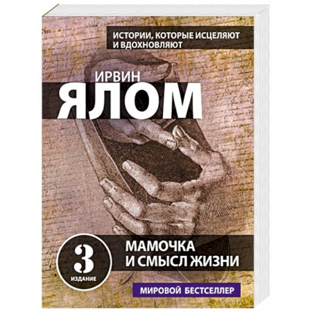 Книги, книга Мамочка и смысл жизни заказать