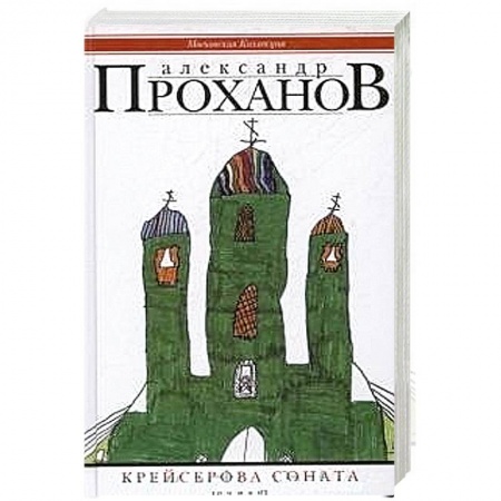 Книги, книга Крейсерова соната заказать