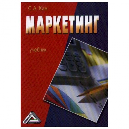 Студентам и аспирантам, книга Маркетинг: Учебник заказать