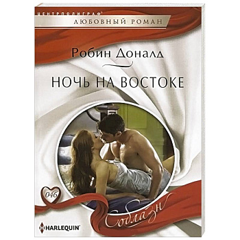 Ночь на Востоке