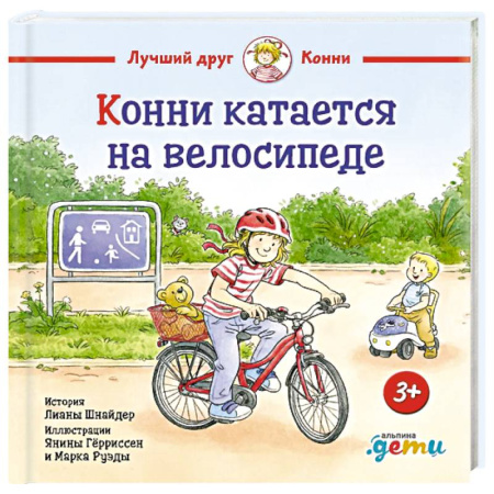 Повести и рассказы о детях, книга Конни катается на велосипеде заказать