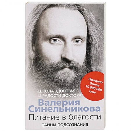 Здоровое и раздельное питание, книга Питание в благости заказать