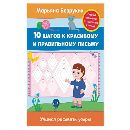 Книги, книга Учимся рисовать узоры заказать