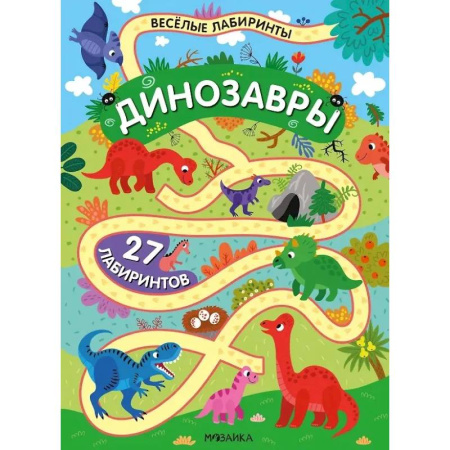 Игры на любой вкус, книга Динозавры заказать