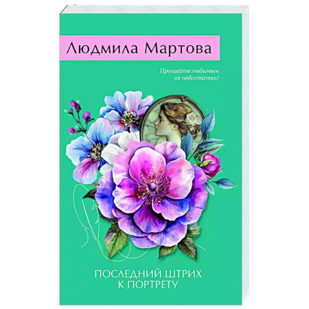 Отечественный женский детектив, книга Последний штрих к портрету заказать