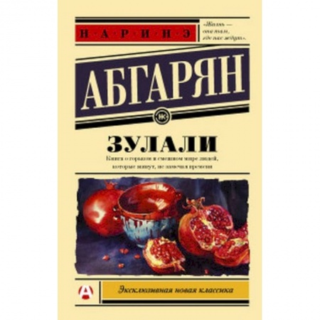Русская современная проза, книга Зулали заказать