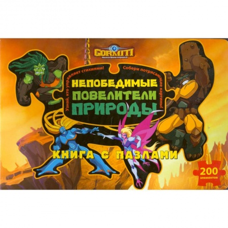 Книги, книга Гормиты. Большая книга с пазлами заказать