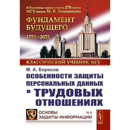 Трудовое право. Социальное обеспечение, книга Особенности защиты персональных данных в трудовых отношениях заказать
