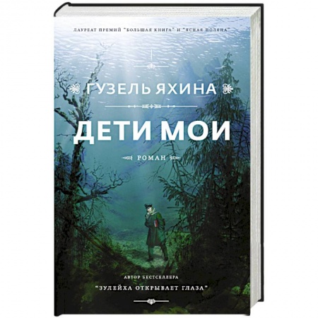 Русская современная проза, книга Дети мои заказать