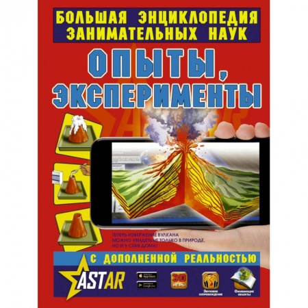 Опыты и эксперименты, книга Опыты, эксперименты заказать