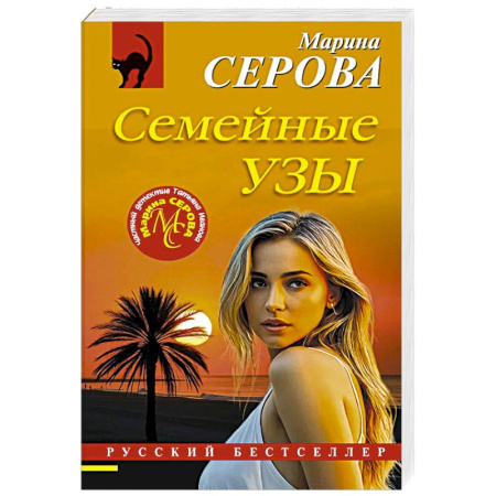 Отечественный женский детектив, книга Семейные узы заказать