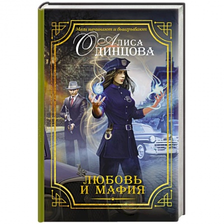 Книги, книга Любовь и мафия заказать