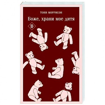 Зарубежная современная проза, книга Боже, храни мое дитя заказать