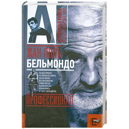 Книги, книга Жан-Поль Бельмондо. Профессионал заказать