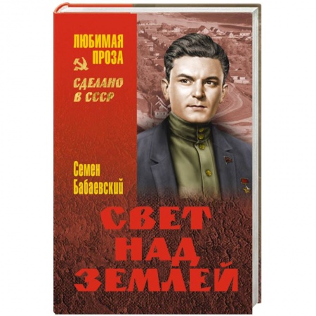 Книги, книга Свет над Землей заказать