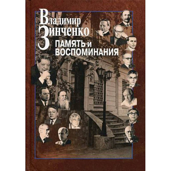 Память и воспоминания Память и воспоминания