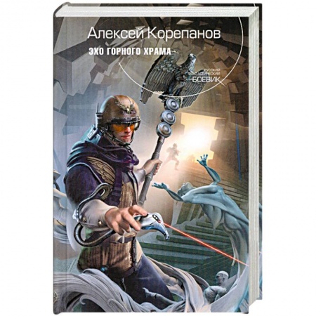 Книги, книга Эхо горного храма заказать