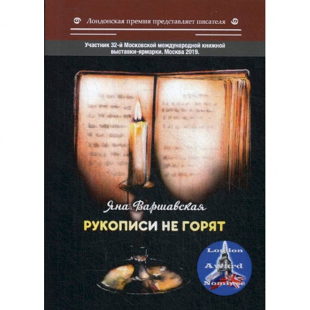 Русская поэзия, книга Рукописи не горят заказать