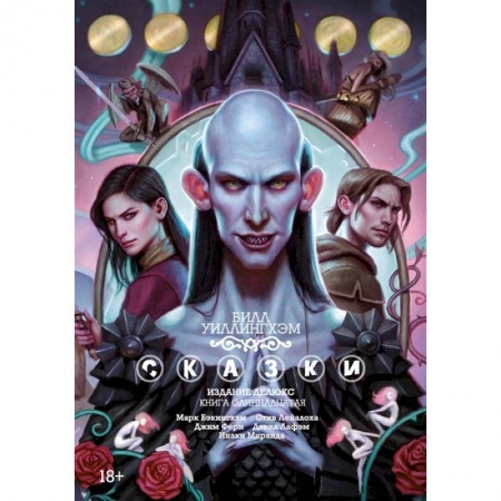 Комиксы. Манга, книга Сказки. Издание делюкс. Книга 11 заказать