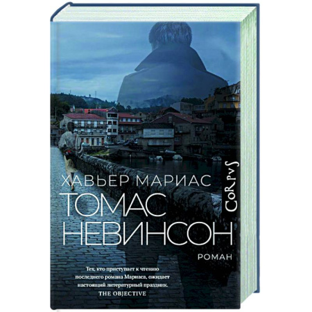 Зарубежная современная проза, книга Томас Невинсон заказать