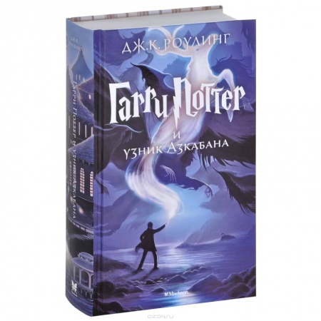 Книги, книга Гарри Поттер и узник Азкабана заказать