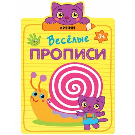 Письмо, мелкая моторика, книга Линии заказать