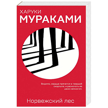 Норвежский лес Норвежский лес