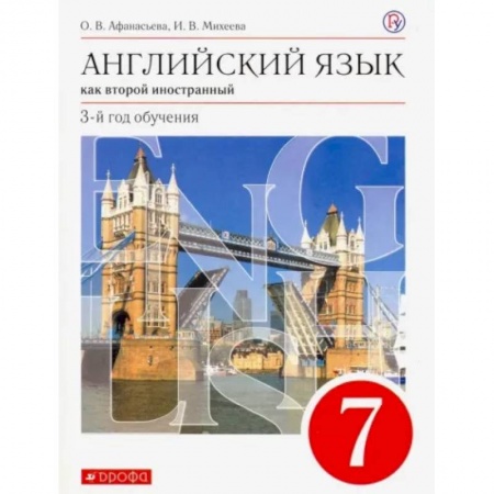 Учебники, самоучители, пособия, книга Английский язык как второй иностранный. 7 класс. 3-й год обучения. Учебник. ФГОС заказать