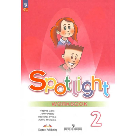 Детям. Школьникам. Студентам, книга Английский язык. 2 класс. Рабочая тетрадь. ФГОС заказать