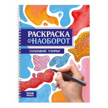 Раскраски на любой вкус, книга Создай узоры заказать