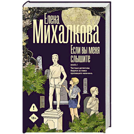 Отечественный женский детектив, книга Если вы меня слышите. Книга первая заказать