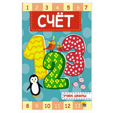 Обучение детей, книга Счёт заказать