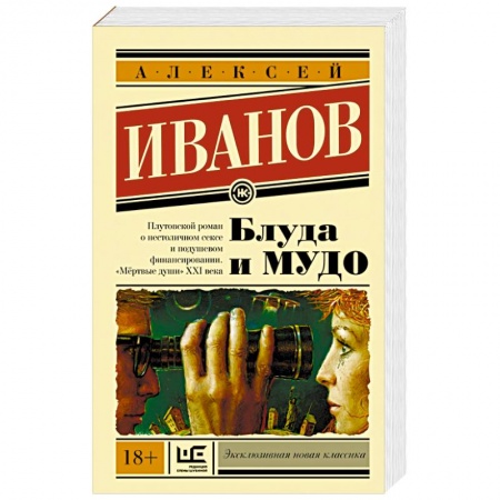 Книги, книга Блуда и МУДО заказать