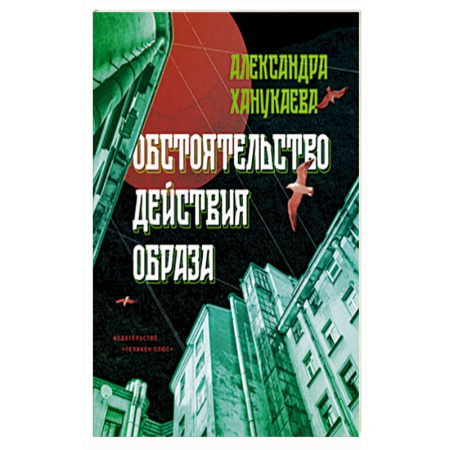 Русская поэзия, книга Обстоятельство действия образа заказать