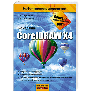 CoreIDRAW X4
