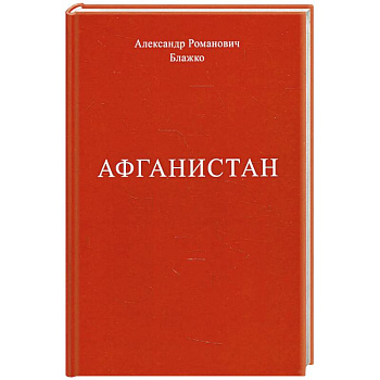 Афганистан Афганистан