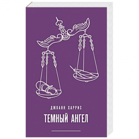Зарубежная современная проза, книга Темный ангел заказать