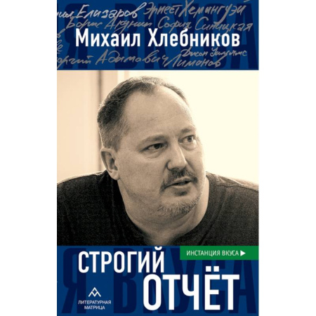 Искусствоведение, книга Строгий отчет: эссе заказать