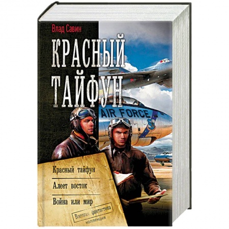 Книги, книга Красный тайфун заказать