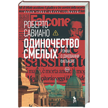 Зарубежная современная проза, книга Одиночество смелых заказать