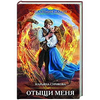 Отыщи меня Отыщи меня